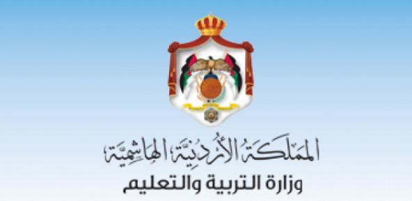 معتمدون لدى وزارة التربية والتعليم في المملكة الأردنية الهاشمية - Accredited by the Ministry of Education in the Hashemite Kingdom of Jordan